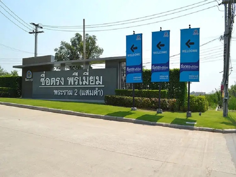 ซื่อตรง-พรีเมี่ยม-ไอแอม-พระราม-2-แสมดำ