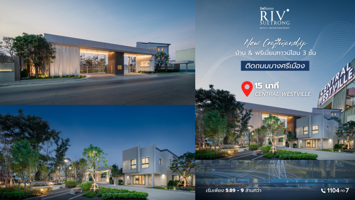 รีฟ-ซื่อตรง-พระราม-5-สะพานมหาเจษฎาบดินทร์ฯ